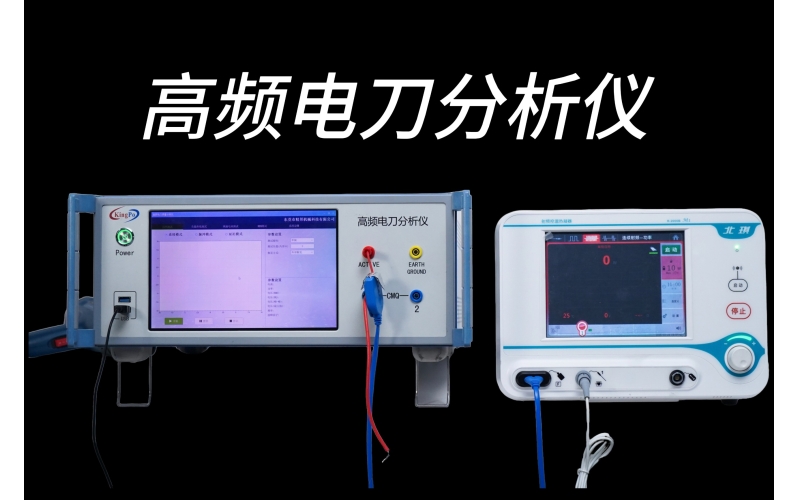 High frequency electrosurgical tester uses high frequency LCR or mesh above MHz Dynamic compensation implementation of network analyzer